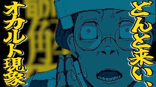 【都市伝説解体センター#8】どんと来い、「鏡像から迫る死」。その１【実況プレイ】