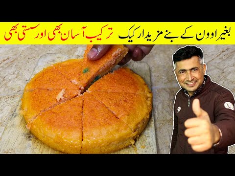 it's so Delicious | Rice Cake Recipe by Mudassasr Saddique | Food Secrets