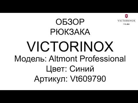   Рюкзак Victorinox Almont Compact Laptop Professional