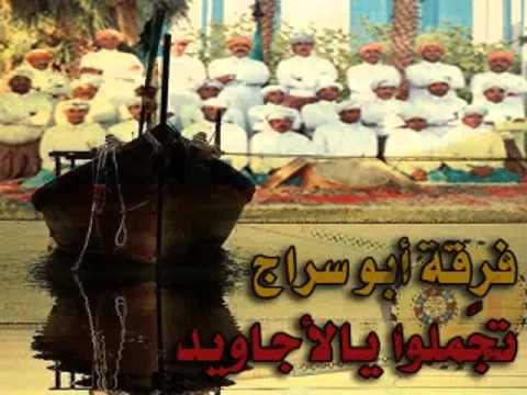 تجملوا يا الاجاويد فرقة ابو سراج