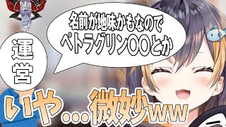 運営からとんでもない提案をされて困惑するペトラグリン〇〇【にじさんじ切り抜き】