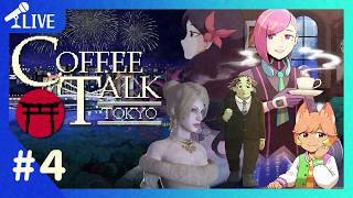 【 Coffee Talk Tokyo  】新たな舞台で新たな人たちと酒呑みマスターと…… ♯４ ※ネタバレを含む【 ほろよいゲーム実況 】【629】