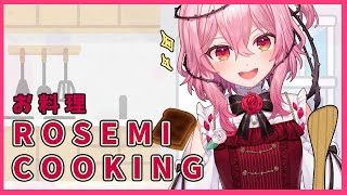 【COOKING STREAM】WELCOME TO ROSEMI COOKING 🍳【NIJISANJI EN | ROSEMI LOVELOCK】
