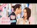 [ENG SUB] First Romance 08 (Riley Wang Yilun, Wan Peng) I love you just the way you are