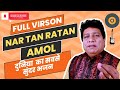 Nartan Ratan Amol नरतन रतन अमोल Best Jain Song Satish Dehra