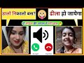 Do Ladies Ki Gandi Baat Mewati Call Recording Letest