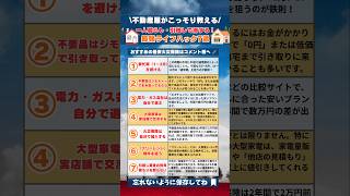 これから一人暮らしを始める方や引越しを予定している方は必見！ 知っているだけで数万円〜十数万円お得になる、不動産業界の裏事情や節約術をまとめました。是非参考にして下さい！