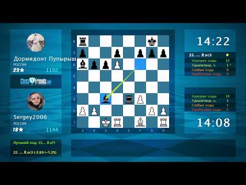 Chess Game Analysis: Sergey2006 - Дормидонт Пупырыш : 1-0 (By ChessFriends.com)