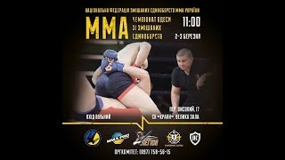 MMA Чемпионат Одессы fight 47 2019.03
