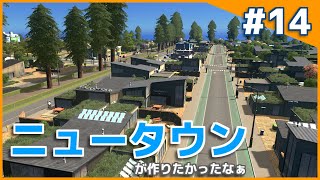【Cities:Skylines】ロープウェイで行けるニュータウンを作りたかった そこそこのまちづくりpart14【ゆっくり実況】