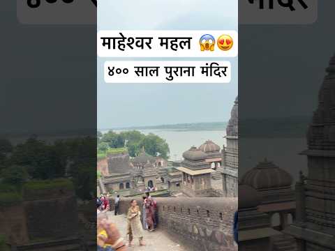 #maheshwari Temple #ahilyadeviholkar #madhyapradesh #narmada river
