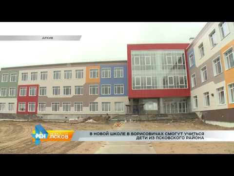 Новости Псков 17.05.2017 # Мест в новой школе хватит всем