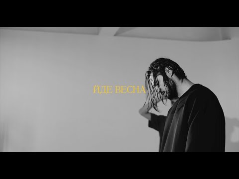 Nikita Lomakin feat. BadaBoom - Йде Весна (Official Lyric Video)