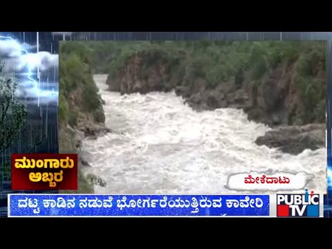 ಮೆಟ್ಟೂರು ಡ್ಯಾಂ ಭರ್ತಿ, ನೀರು ಬಿಡುವಂತೆ ಸೂಚನೆ - ಕರ್ನಾಟಕದಿಂದ ತಮಿಳುನಾಡಿಗೆ ಎಷ್ಟು ನೀರು ಹೋಗಿದೆ? | Public TV