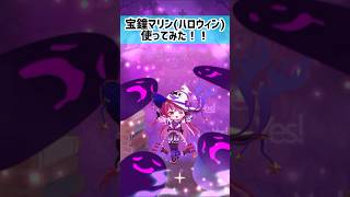【最強】宝鐘マリン(ハロウィン)使ってみた！！【ぷにぷに】