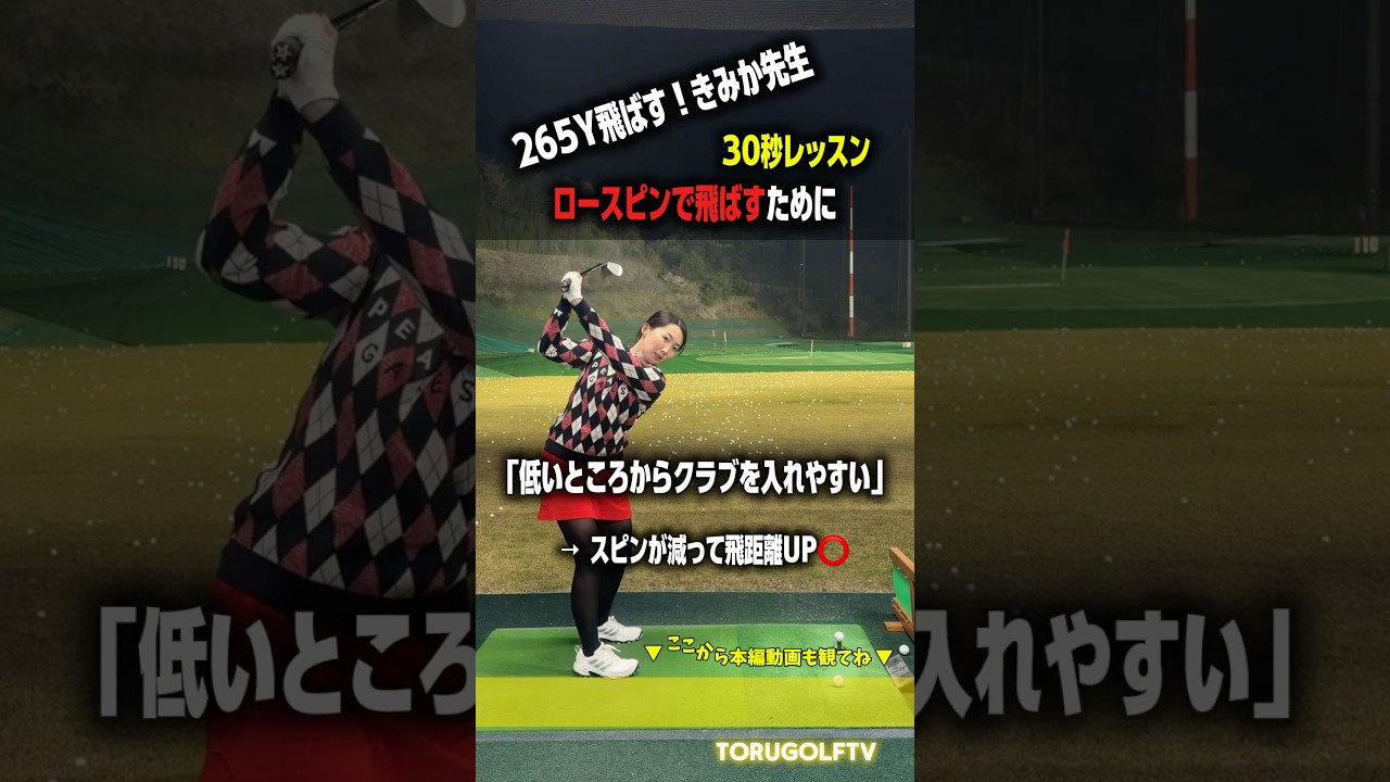 【練習器具不要】適正な入射角で飛距離UPするための素振り