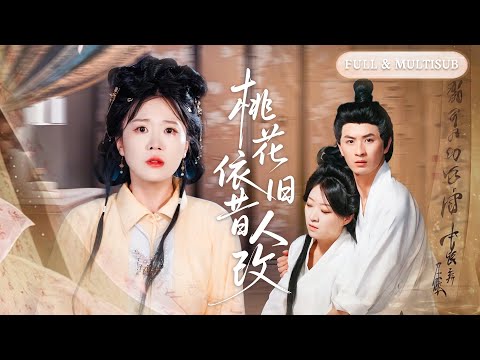 新剧全集🔥聽聞丈夫戰死我欲輕生，卻意外發現他竟假死與嫂子恩愛纏綿！我不哭不鬧轉身風光大嫁，渣男瞬間後悔，在婚禮外跪了一夜求我原諒！🌸 #古装#追妻火葬场#短剧#逆袭#cdrama