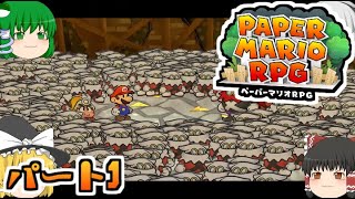 【ゆっくり実況】伝説の紙ゲーが復活！part1