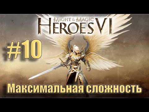 Прохождение Heroes of Might and Magic 6. Кампания. Максимальная сложность. Знакомство. #10