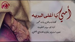 أغلى البريه