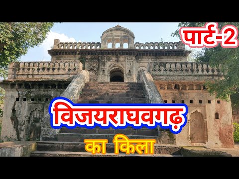 Vijayraghavgarh Fort