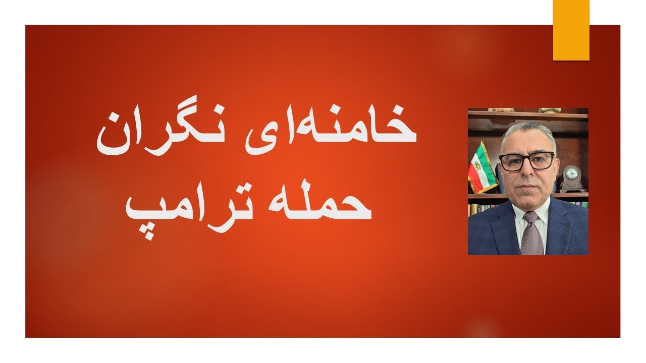 خامنه ای نگران حمله ترامپ و  نتانیاهو/ ادامه اعتراضات و اعتصابات در ایران