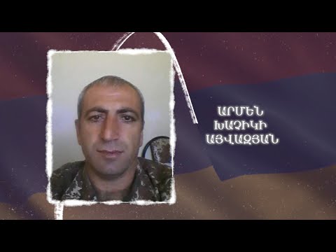 Ձեզ բացակա չենք դնի․ Արմեն Խաչիկի Այվազյան