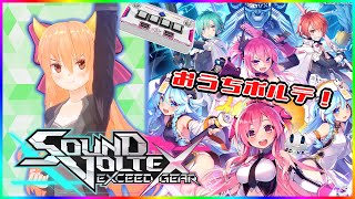 【0912】久々おうちボルテ！すごいトレモきたっぽいな！
