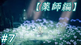 #7 主人公がいっぱい【OCTOPATH TRAVELER】実況