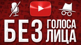 12 YouTube Channel Ideas Without Voice or Face 2021 / How to Start Making Videos on YouTube