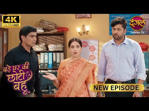 Ahana मैडम का बचना नामुनकिन हो गया ? | BADE GHAR KI CHOTI BAHU | Full Ep Ultra 4K | New Ep