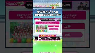 テルーマンのμ's愛がすごすぎる #モンスト #lovelive