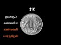 Pallankuliyin Vattam Parthen Otrai Nanayam