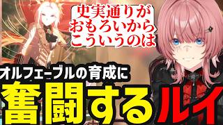 【 ウマ娘 #8】オルフェーブルの育成に奮闘するルイ【鷹嶺ルイ切り抜き】※ネタバレあり