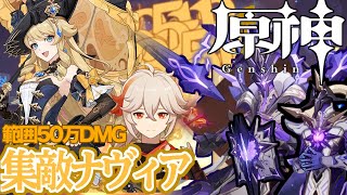【原神】逃れられぬ散弾で迷える雑兵を呑み込め。特殊リソース力『集敵ナヴィア』－ ハイテンポ螺旋 in ver4.6,ナヴィア前後半両対応☆9クリア【ゆっくり実況】