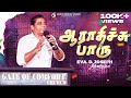 Aaradhichu Paaru Eva Joseph Karikalan Kartharaiye Nee Paadu Gate Of Comfort Church Chennai