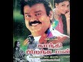 Tamil Superhit Movie Gandhi Pirantha Mann Vijayakanth Revathi Ravali