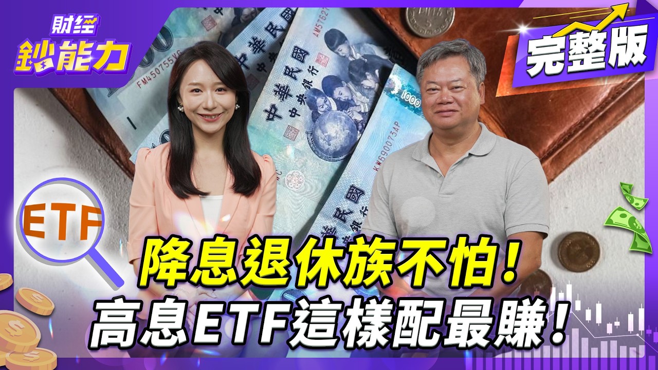 0056高配息神話破滅?不敗教主:10%高殖利率恐成絕響