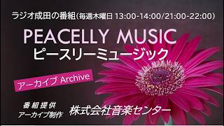 Peacelly Music 2026年３月１２日