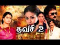 Mallika Arjuna Tamil Dubbed Action Full Movie THAVASI² Sadha V Ravichandran Exclusive