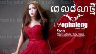 Pel Velea Thmey By Leang Sophalen  ពេលវេលាថ្មី Phleng Record New Song   YouTube