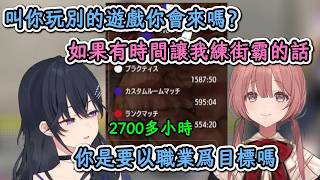 私生活只有快打的Moka！Uruha：你是要以職業爲目標嗎？【一ノ瀬うるは×甘結もか】【Vspo中文精華】【ぶいすぽ切り抜き】