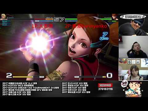 KOF XIV  ET VS 香港Kurinyanko    整晚沒檔過中段的ET~被迷惑了???好強的妹子阿!!