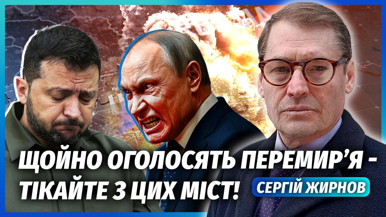 ❗️ЖИРНОВ: ПУТІН ЗАБЕРЕ ДВІ ОБЛАСТІ ПІСЛЯ УГОДИ! Пастка на переговорах. Можн?
