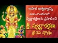 SWARNAKARSHANA BHAIRAVA STOTRAM BHAIRAVA KALABHAIRAVA RUDRA