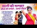 साली की सलवार जीजा की तलवार चटपटे रसिय