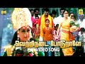 Vijayashanthi First Devotional Movie Song Sri Bannari Amman T Rajendar Musical Vetri Nadai