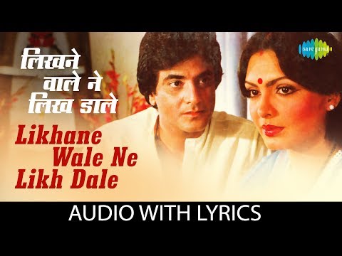 Likhane Wale Ne Likh Dale with lyrics | लिखने वाले ने | Lata Mangeshkar & Suresh Wadkar | Arpan