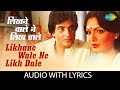 Likhane Wale Ne Likh Dale with lyrics | लिखने वाले ने | Lata Mangeshkar & Suresh Wadkar | Arpan