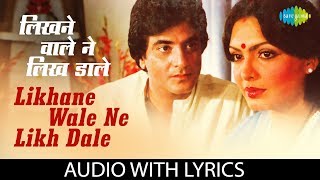 Likhane Wale Ne Likh Dale with lyrics  लिख�